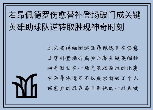 若昂佩德罗伤愈替补登场破门成关键英雄助球队逆转取胜现神奇时刻