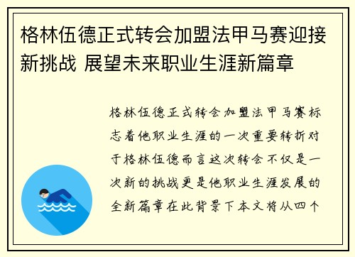 格林伍德正式转会加盟法甲马赛迎接新挑战 展望未来职业生涯新篇章 格林伍德正式转会加盟法甲马赛迎接新挑战 展望未来职业生涯新篇章