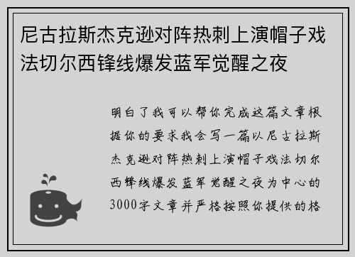 尼古拉斯杰克逊对阵热刺上演帽子戏法切尔西锋线爆发蓝军觉醒之夜 尼古拉斯杰克逊对阵热刺上演帽子戏法切尔西锋线爆发蓝军觉醒之夜