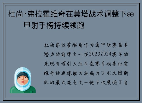 杜尚·弗拉霍维奇在莫塔战术调整下意甲射手榜持续领跑 杜尚·弗拉霍维奇在莫塔战术调整下意甲射手榜持续领跑