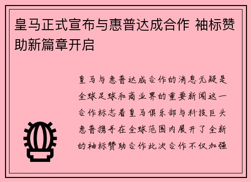 皇马正式宣布与惠普达成合作 袖标赞助新篇章开启 皇马正式宣布与惠普达成合作 袖标赞助新篇章开启