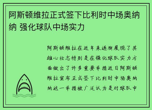 阿斯顿维拉正式签下比利时中场奥纳纳 强化球队中场实力